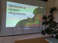 Всероссийский урок по экологии и энергосбережению