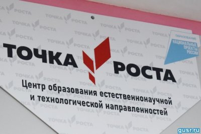 В школе открылся Центр «Точка роста»